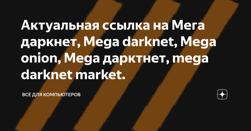 тор браузер мега